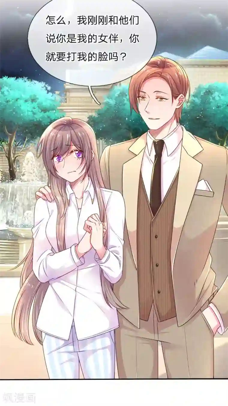 万丈光芒不及你第207话 有哥哥罩着的好处