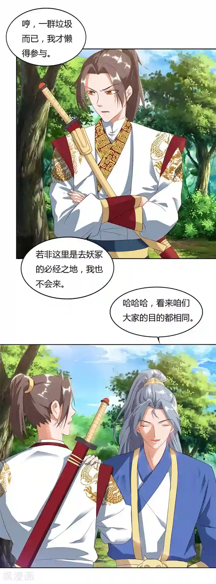 重生八万年第70话 必经之路