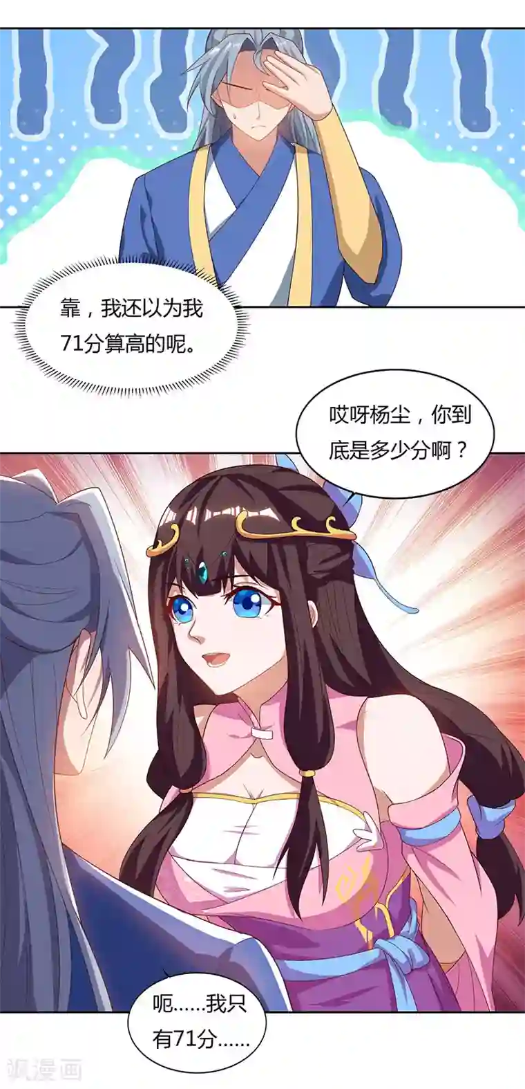 重生八万年第71话 心口不一