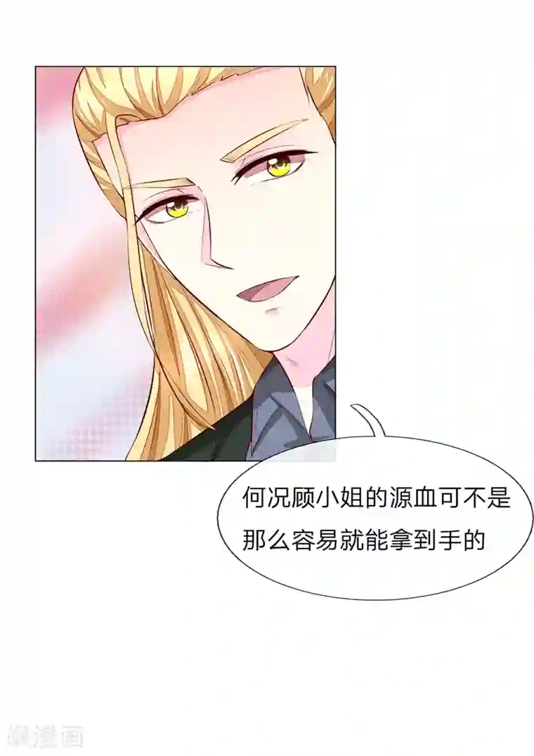 吸血鬼男神第266话 顾梦生死一线