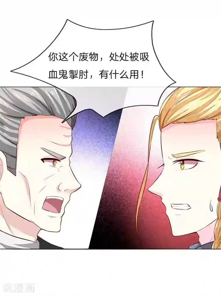 吸血鬼男神第267话 教会内斗