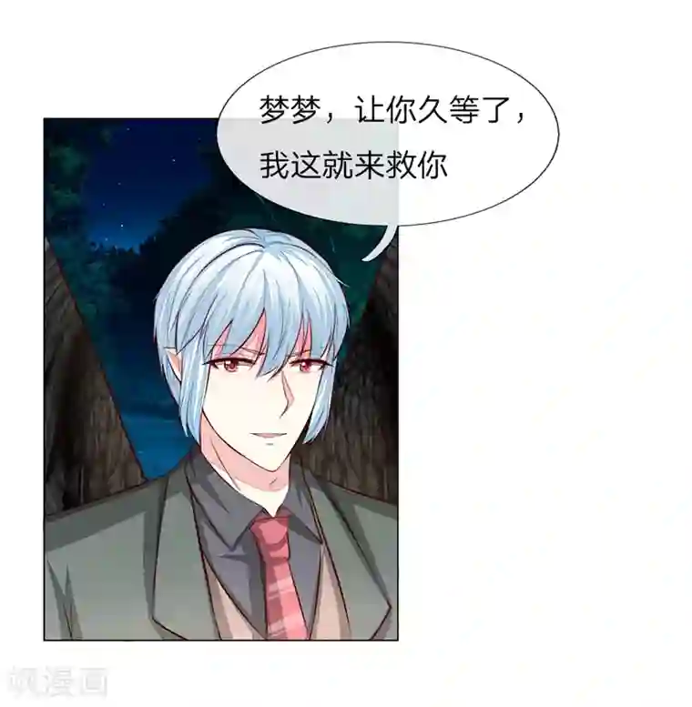 吸血鬼男神第268话 教皇来历