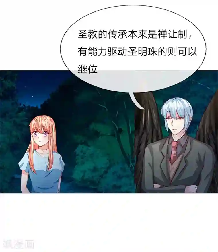 吸血鬼男神第268话 教皇来历