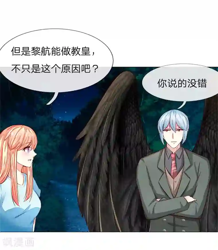 吸血鬼男神第268话 教皇来历