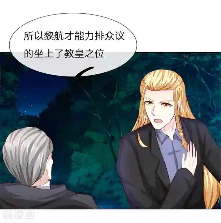 吸血鬼男神第268话 教皇来历