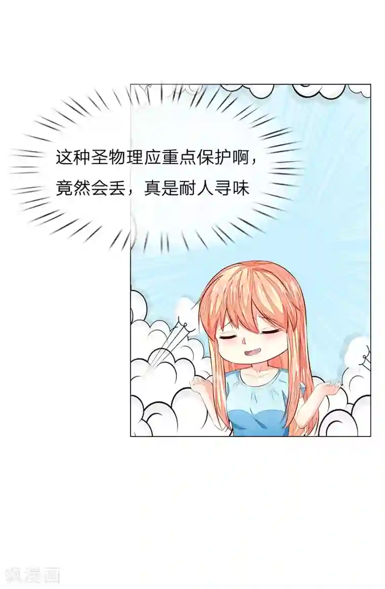 吸血鬼男神第268话 教皇来历