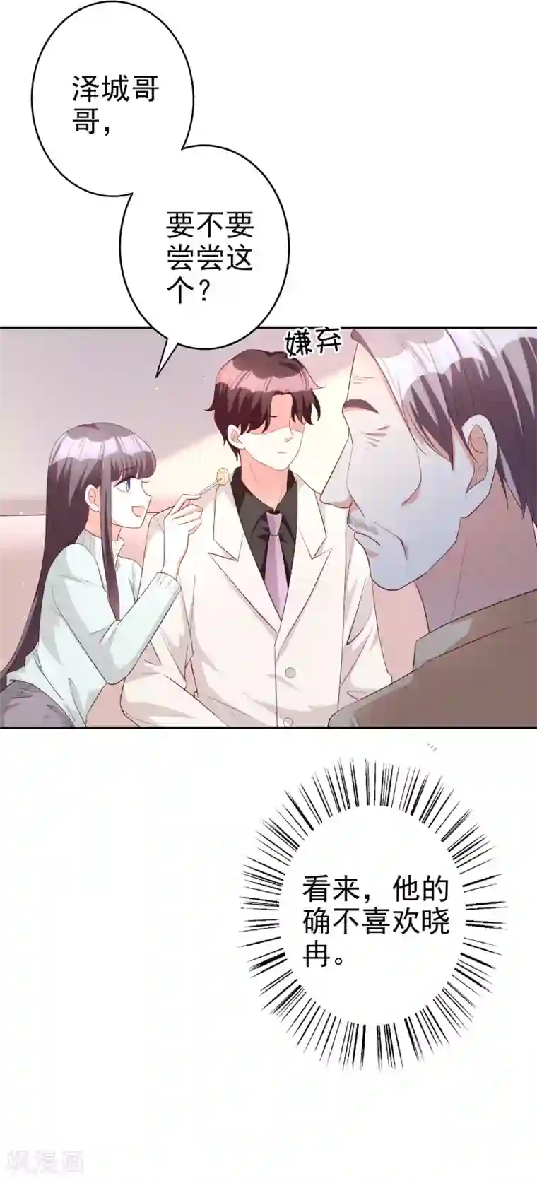 假戏真爱：我不是恶毒女配第73话 不好欺负的主儿