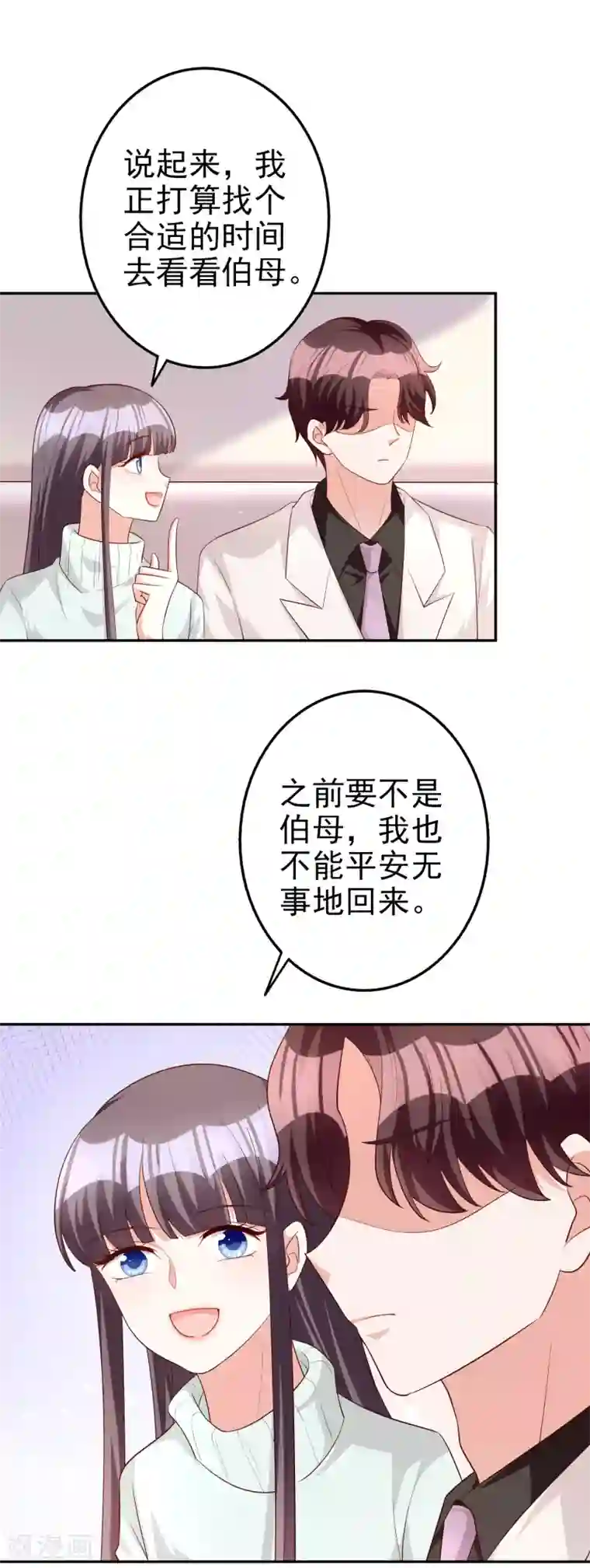 假戏真爱：我不是恶毒女配第73话 不好欺负的主儿