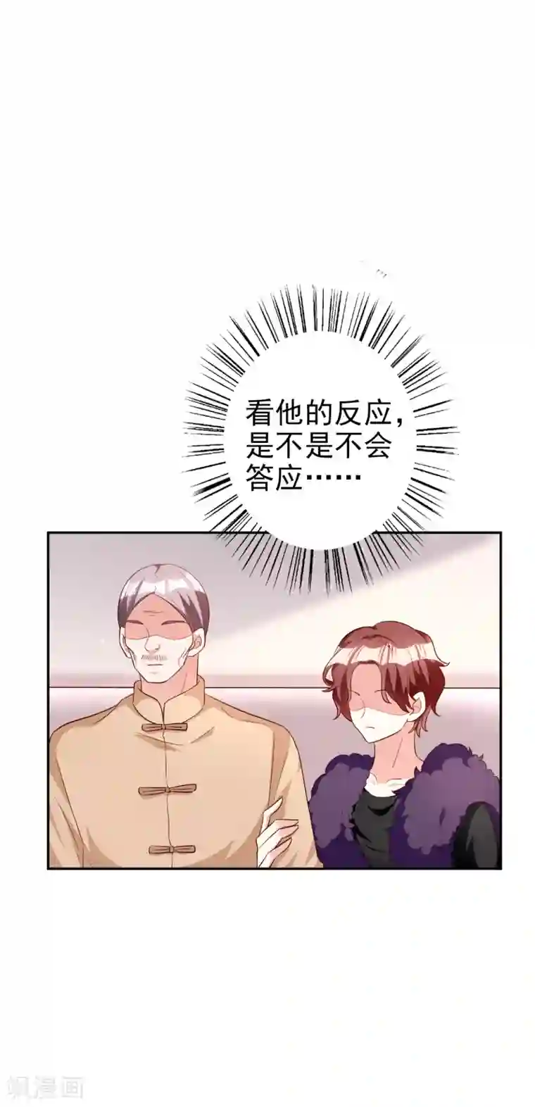 假戏真爱：我不是恶毒女配第73话 不好欺负的主儿