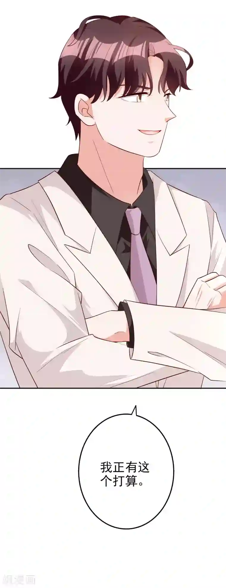 假戏真爱：我不是恶毒女配第73话 不好欺负的主儿