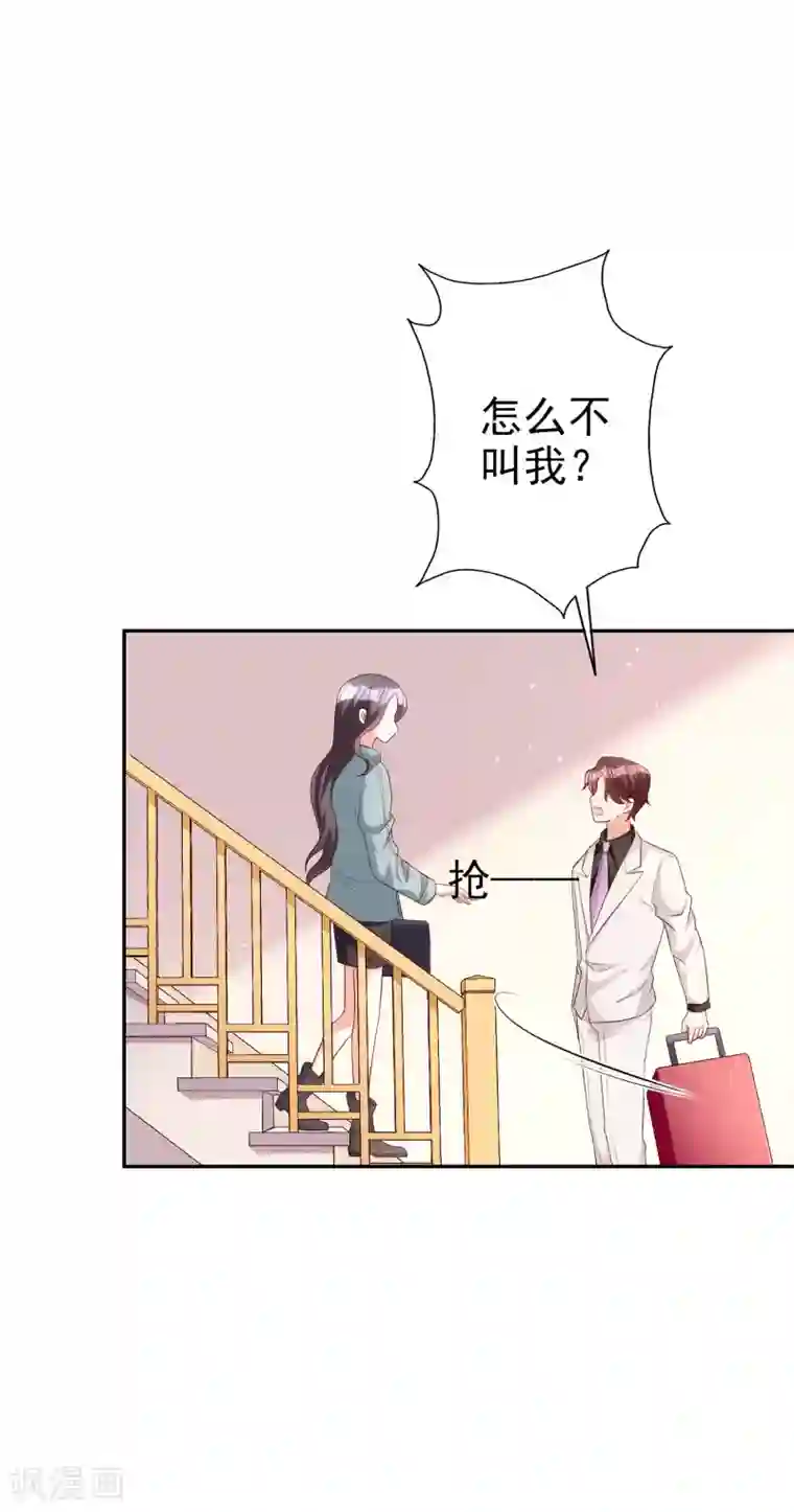 假戏真爱：我不是恶毒女配第73话 不好欺负的主儿