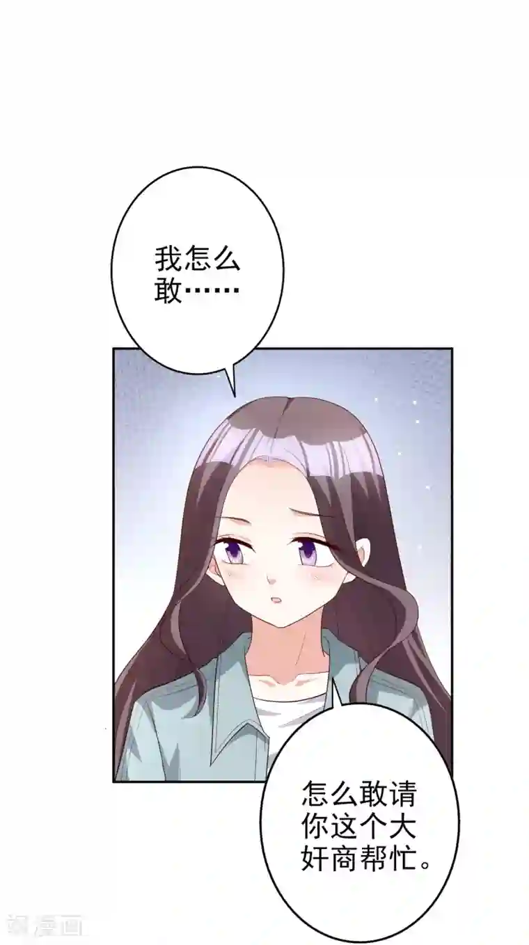 假戏真爱：我不是恶毒女配第73话 不好欺负的主儿