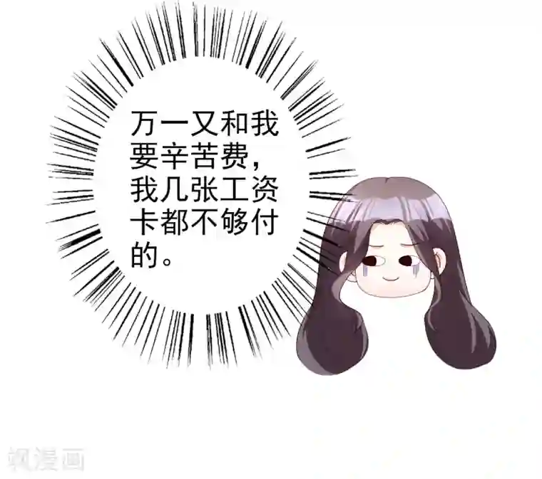 假戏真爱：我不是恶毒女配第73话 不好欺负的主儿