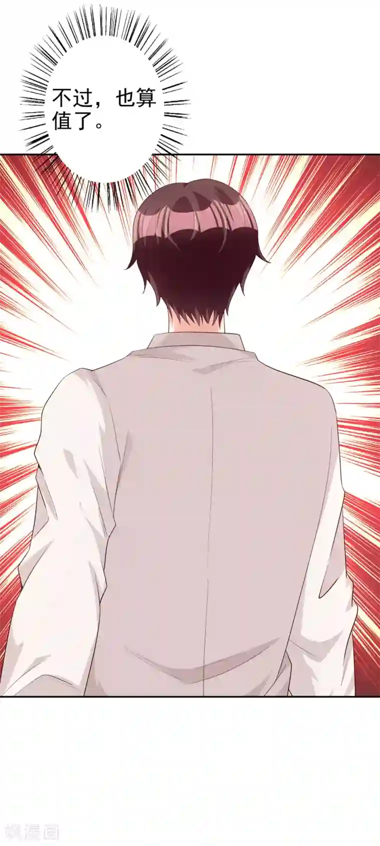 假戏真爱：我不是恶毒女配第73话 不好欺负的主儿