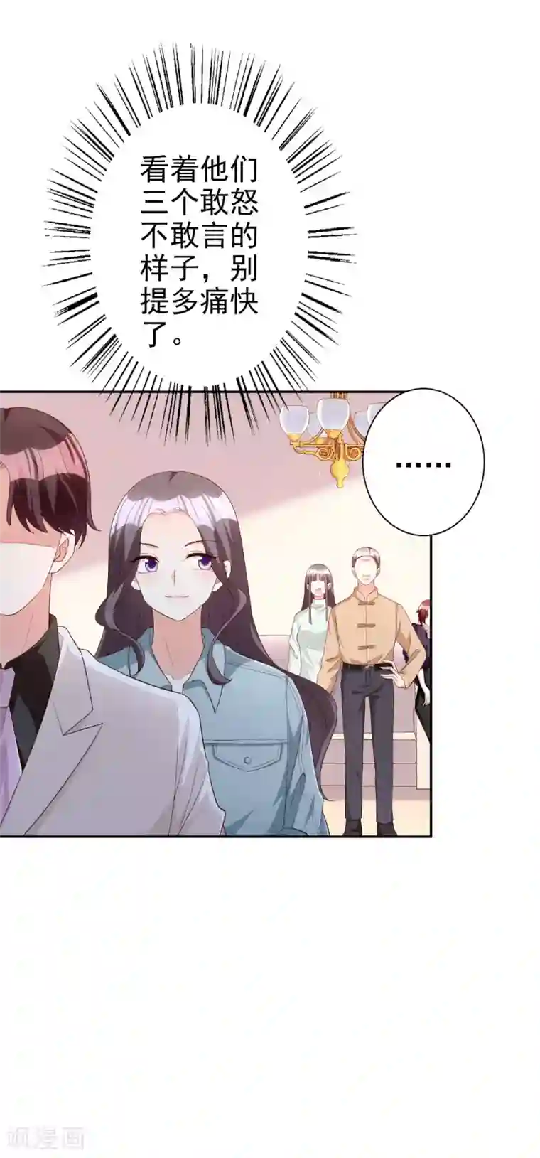 假戏真爱：我不是恶毒女配第73话 不好欺负的主儿