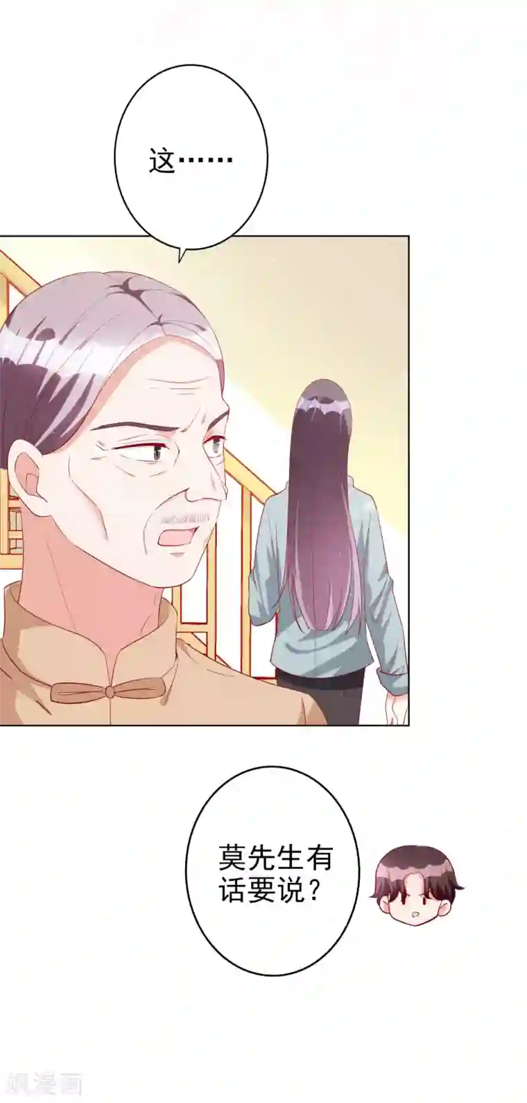 假戏真爱：我不是恶毒女配第73话 不好欺负的主儿