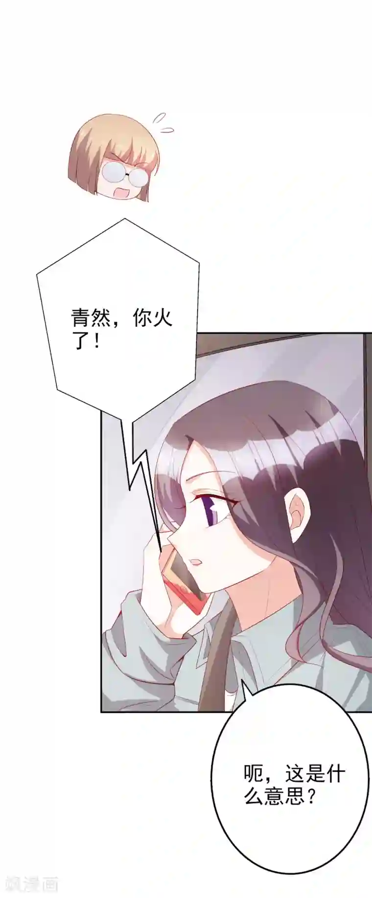 假戏真爱：我不是恶毒女配第74话 你要火了