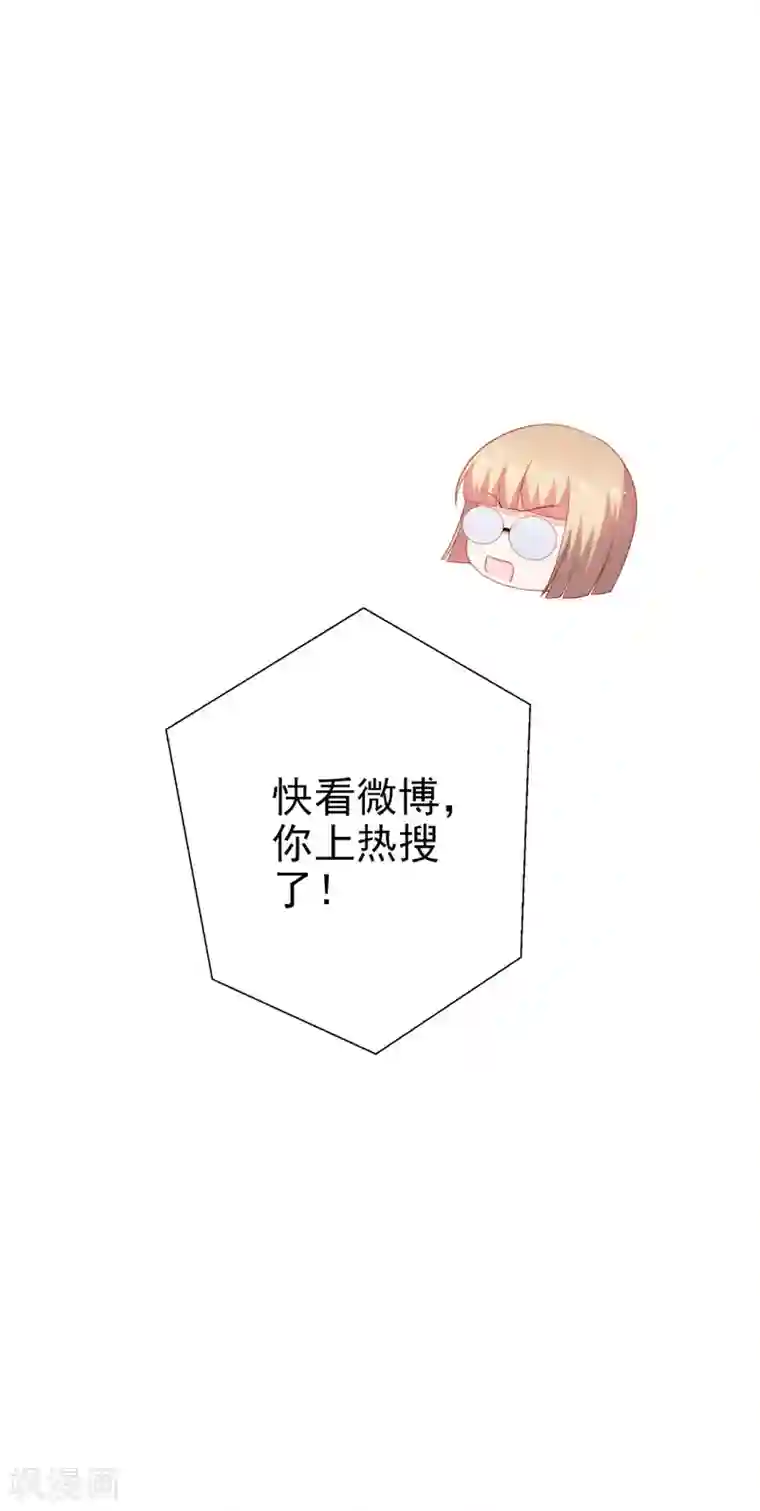 假戏真爱：我不是恶毒女配第74话 你要火了