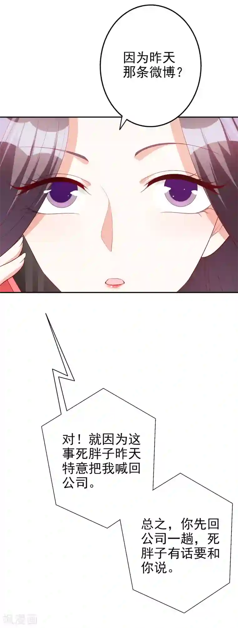 假戏真爱：我不是恶毒女配第74话 你要火了