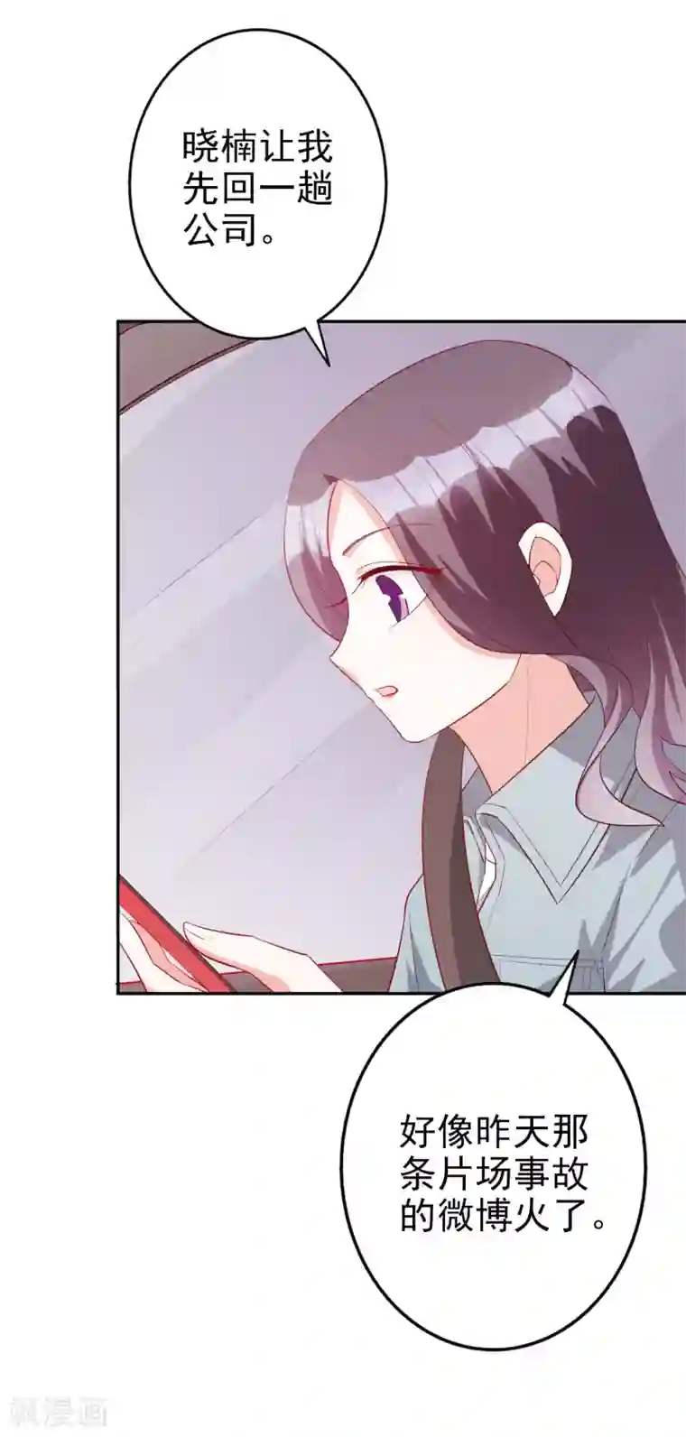 假戏真爱：我不是恶毒女配第74话 你要火了