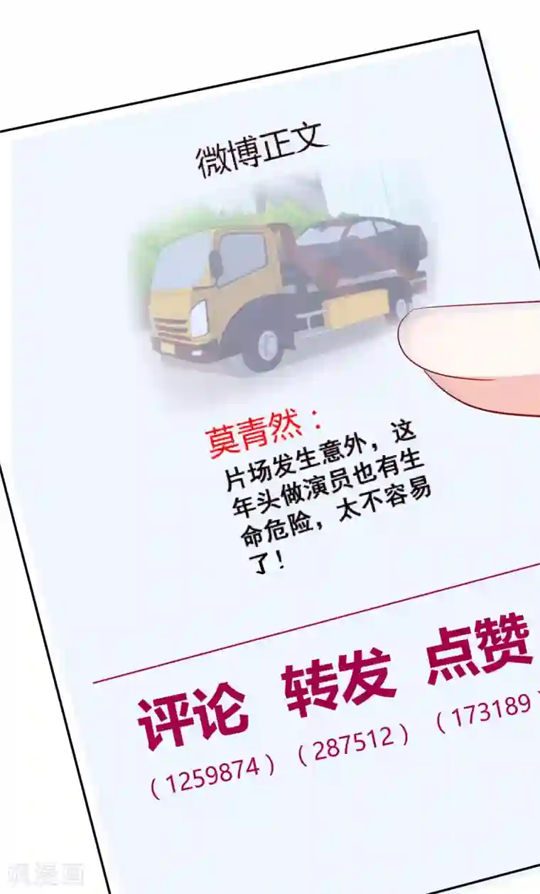 假戏真爱：我不是恶毒女配第74话 你要火了