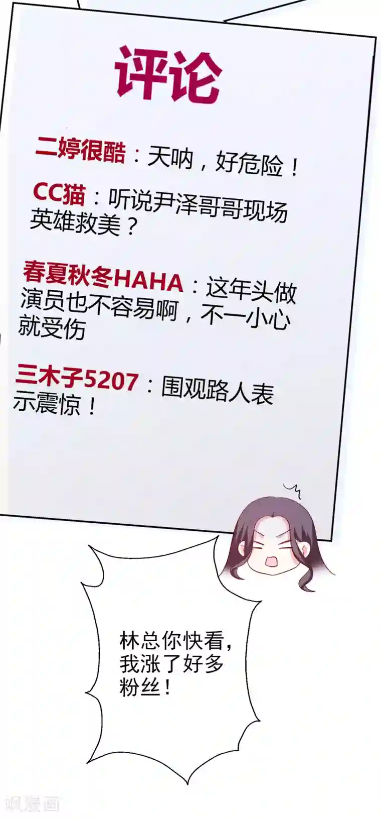 假戏真爱：我不是恶毒女配第74话 你要火了