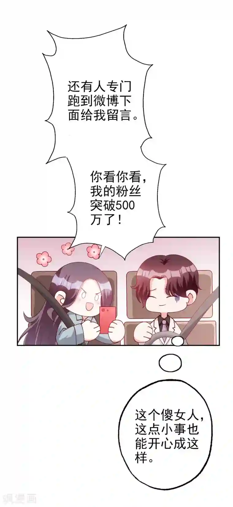 假戏真爱：我不是恶毒女配第74话 你要火了