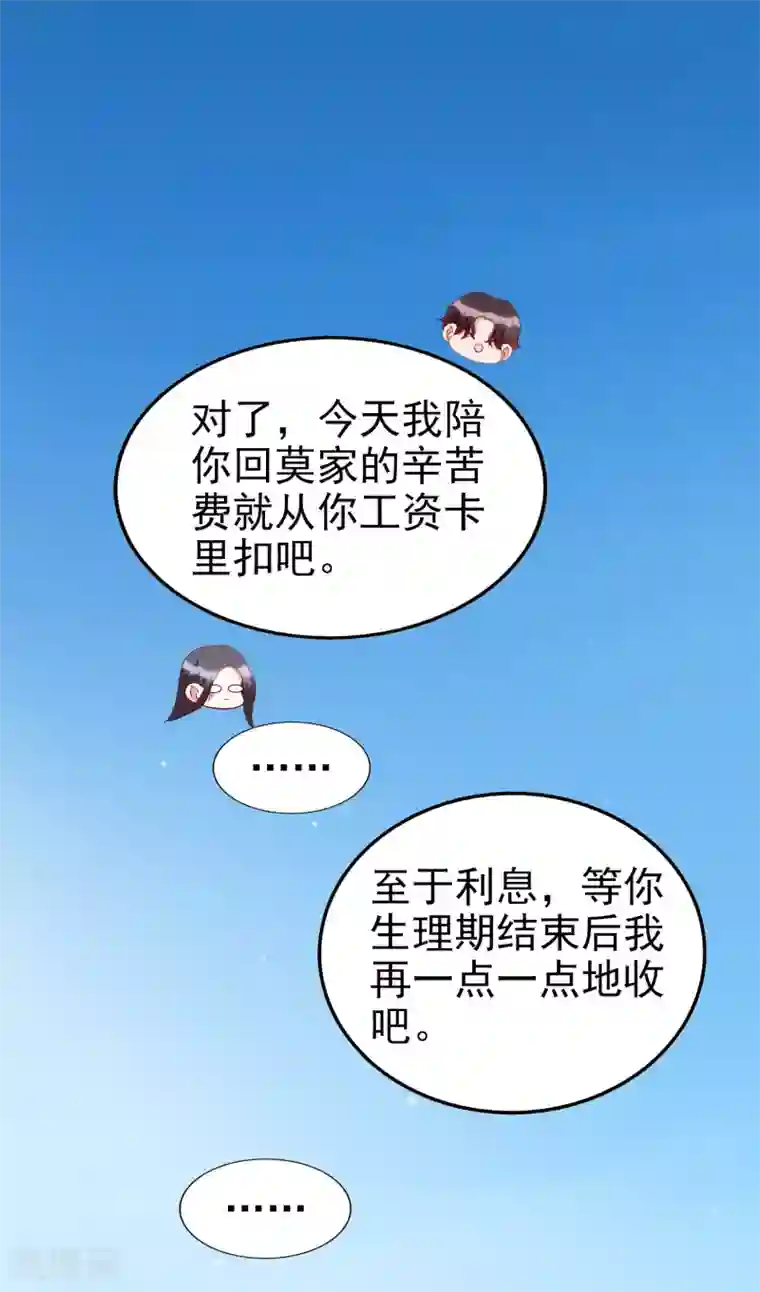 假戏真爱：我不是恶毒女配第74话 你要火了