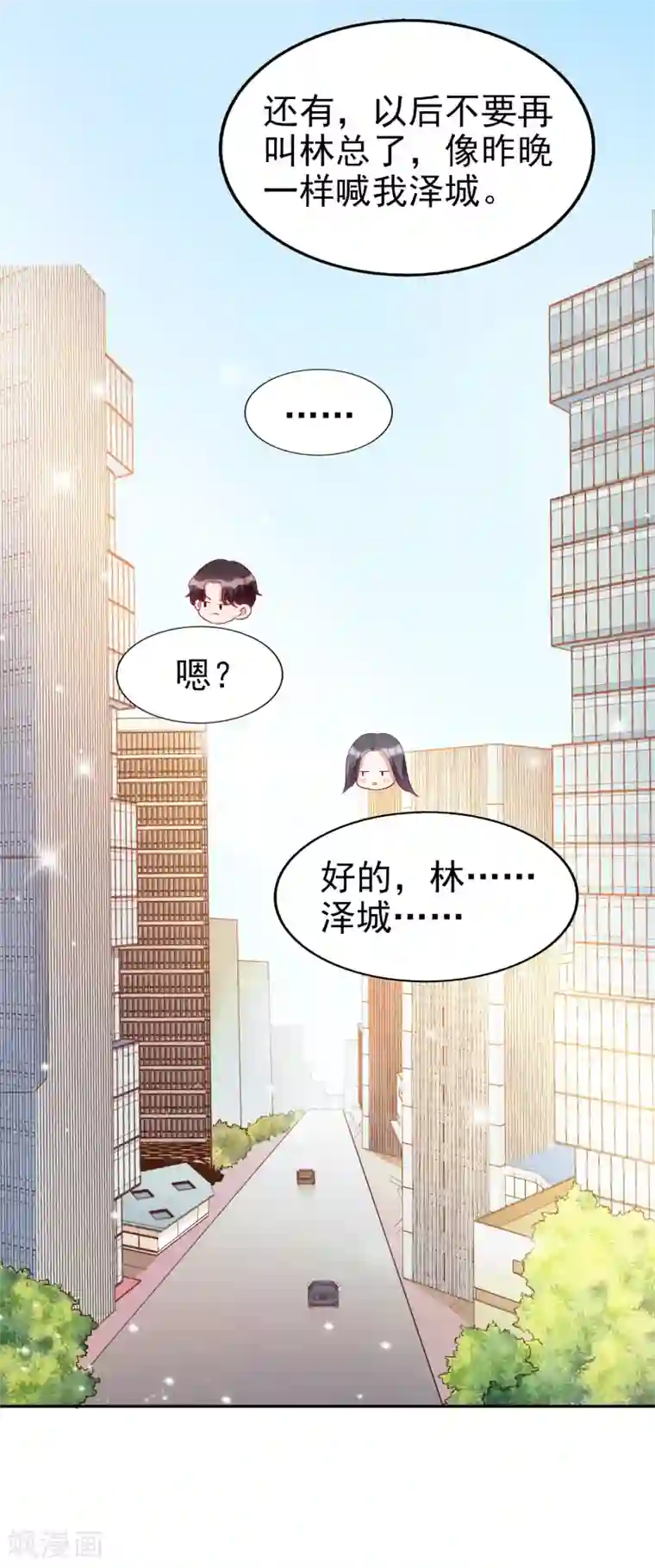 假戏真爱：我不是恶毒女配第74话 你要火了