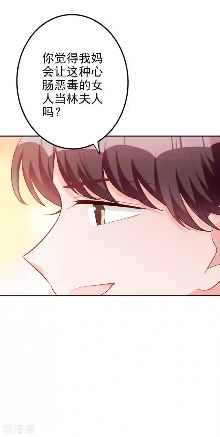 假戏真爱：我不是恶毒女配第74话 你要火了