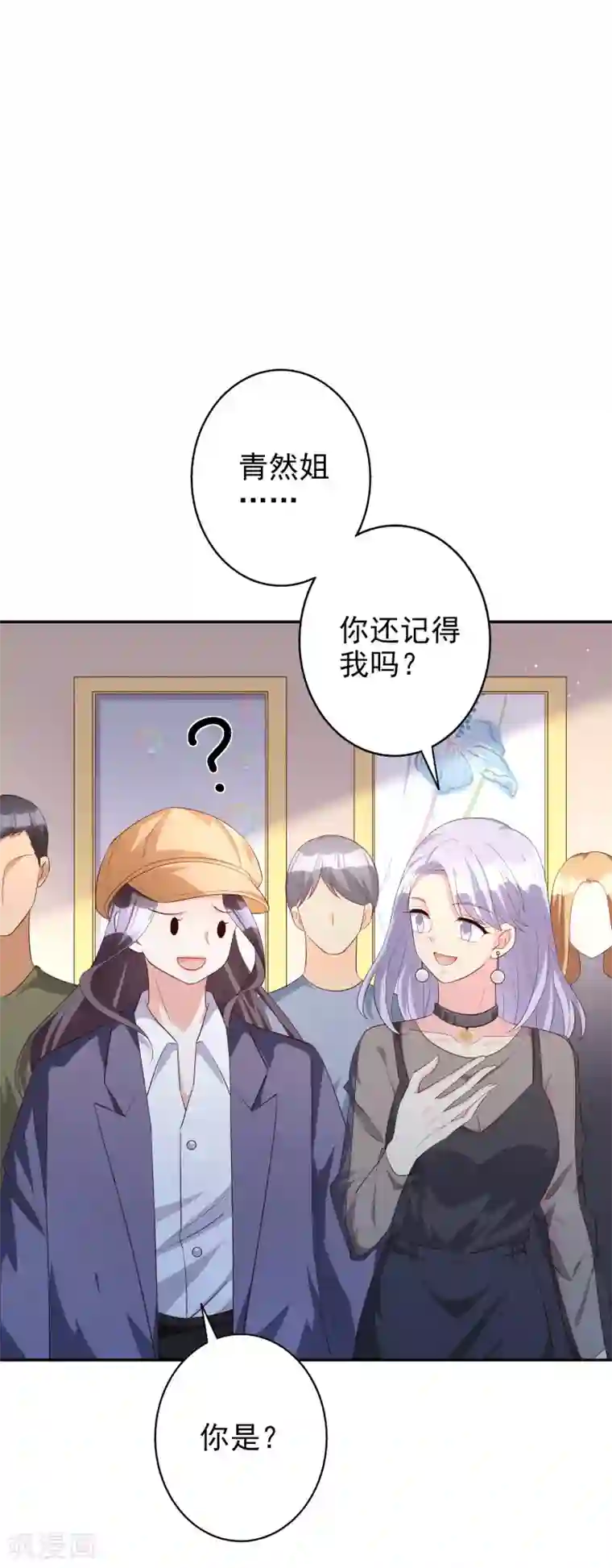 假戏真爱：我不是恶毒女配第74话 你要火了