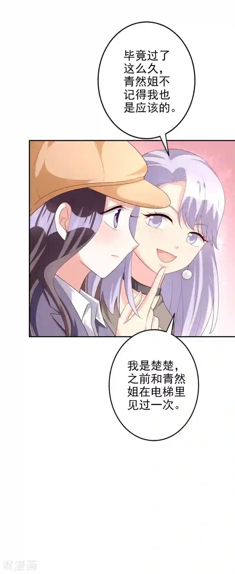 假戏真爱：我不是恶毒女配第74话 你要火了