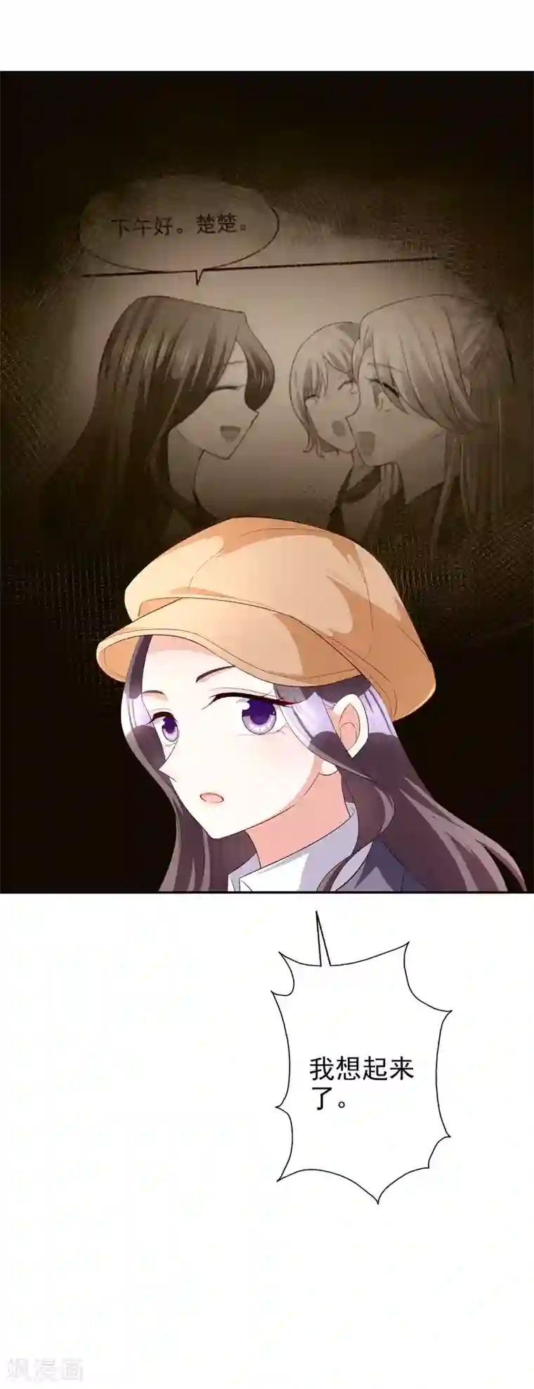 假戏真爱：我不是恶毒女配第74话 你要火了