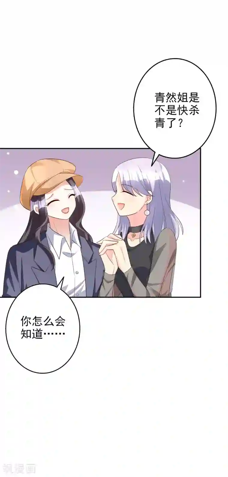 假戏真爱：我不是恶毒女配第74话 你要火了