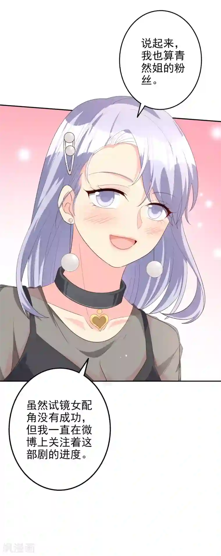 假戏真爱：我不是恶毒女配第74话 你要火了