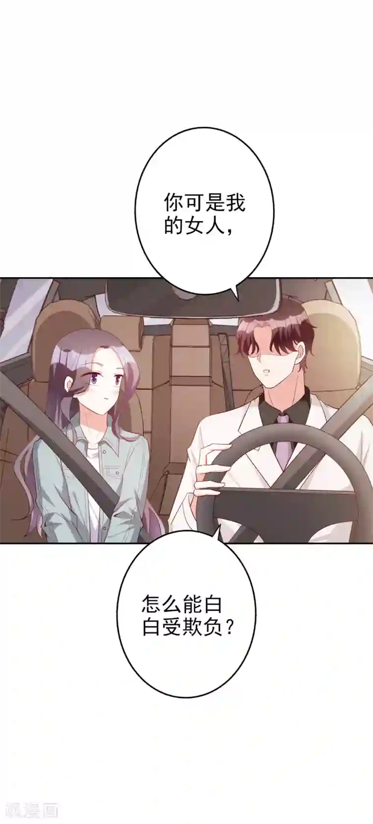 假戏真爱：我不是恶毒女配第74话 你要火了