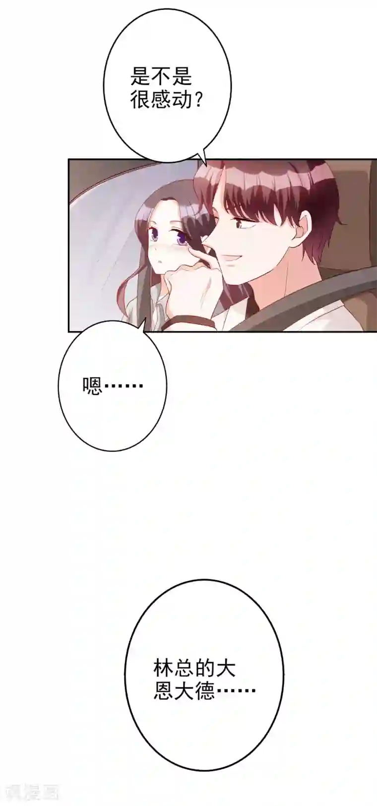 假戏真爱：我不是恶毒女配第74话 你要火了