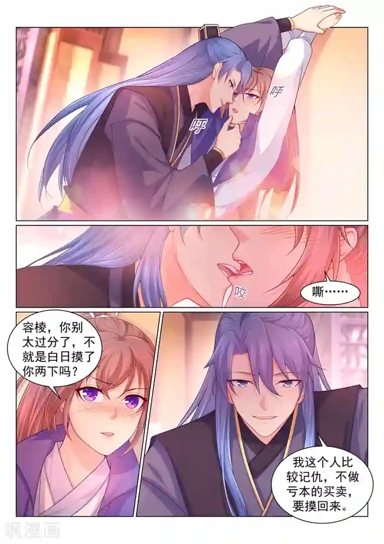 法医狂妃第154话 再笑我就咬死你！