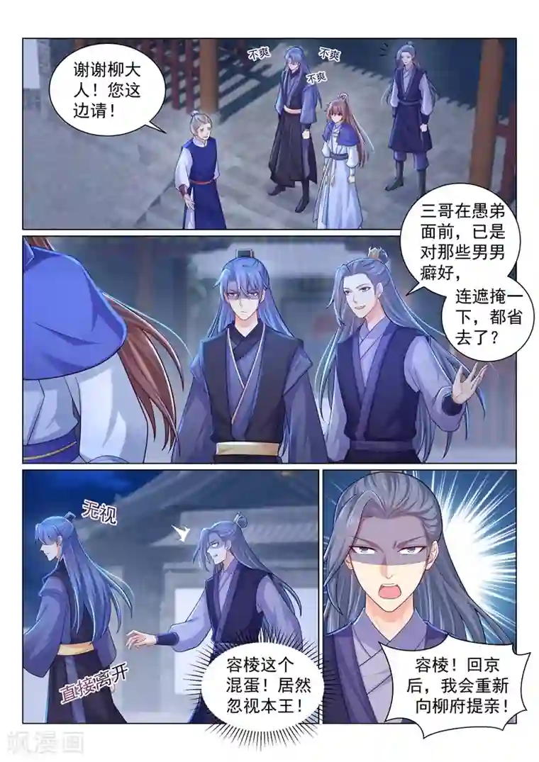 法医狂妃第155话 容溯要跟柳蔚提亲？