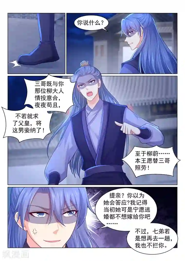 法医狂妃第155话 容溯要跟柳蔚提亲？