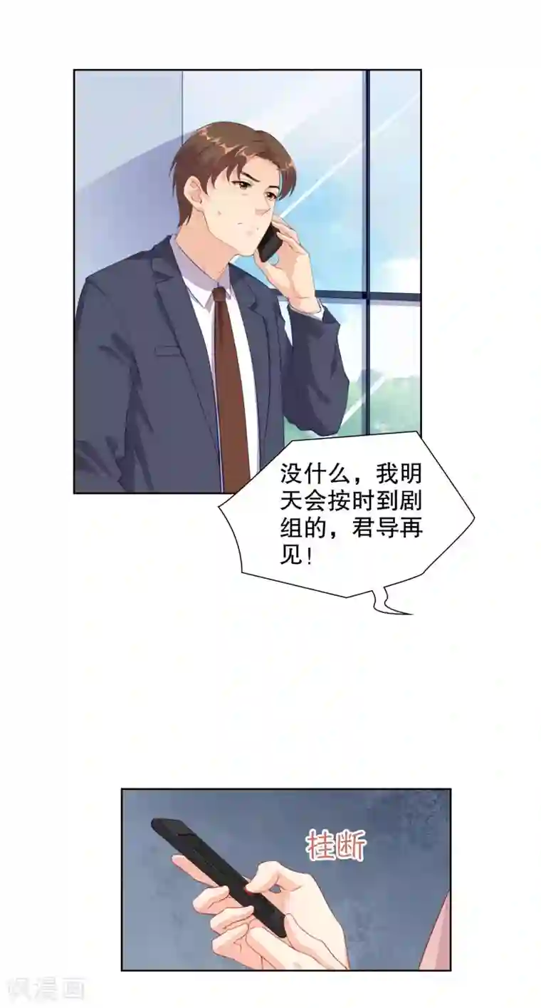 影帝的隐形恋人第72话 打电话的时候不可以使坏啦