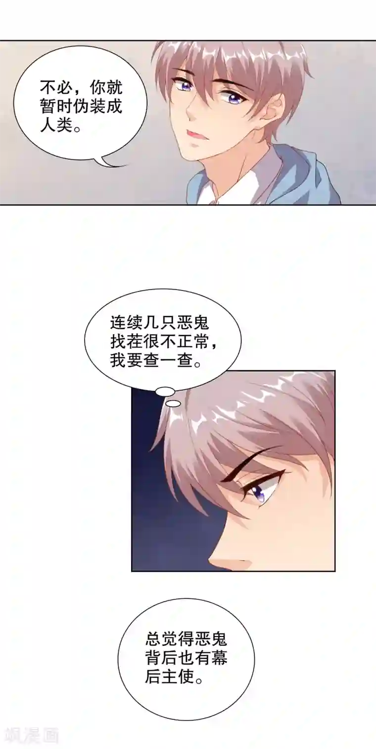 影帝的隐形恋人第72话 打电话的时候不可以使坏啦