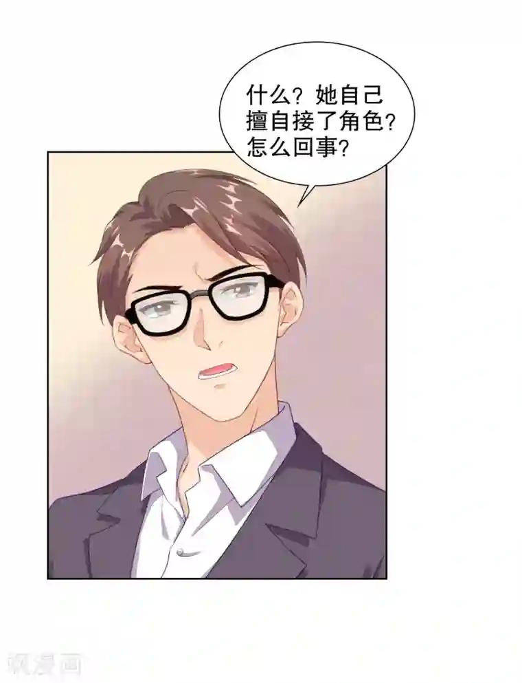 影帝的隐形恋人第72话 打电话的时候不可以使坏啦