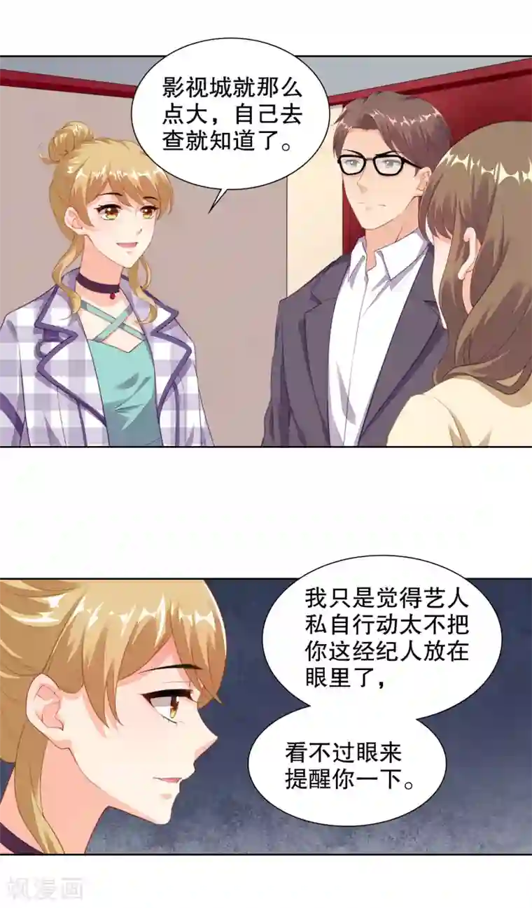 影帝的隐形恋人第72话 打电话的时候不可以使坏啦