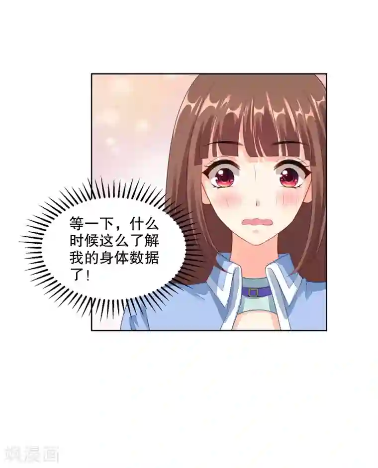 影帝的隐形恋人第73话 我的身体数据被你知道了