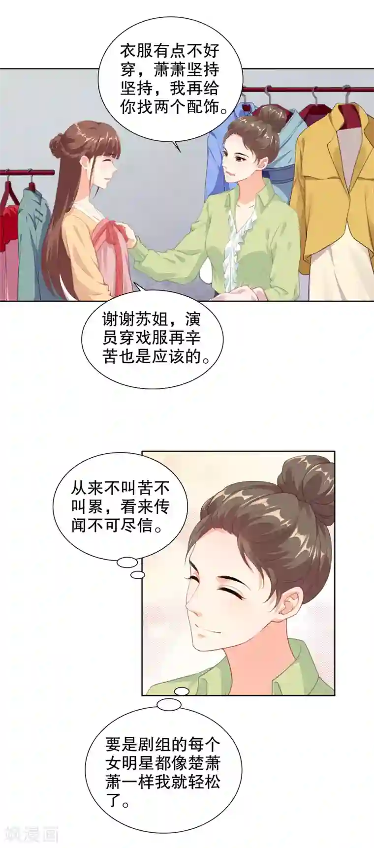 影帝的隐形恋人第73话 我的身体数据被你知道了