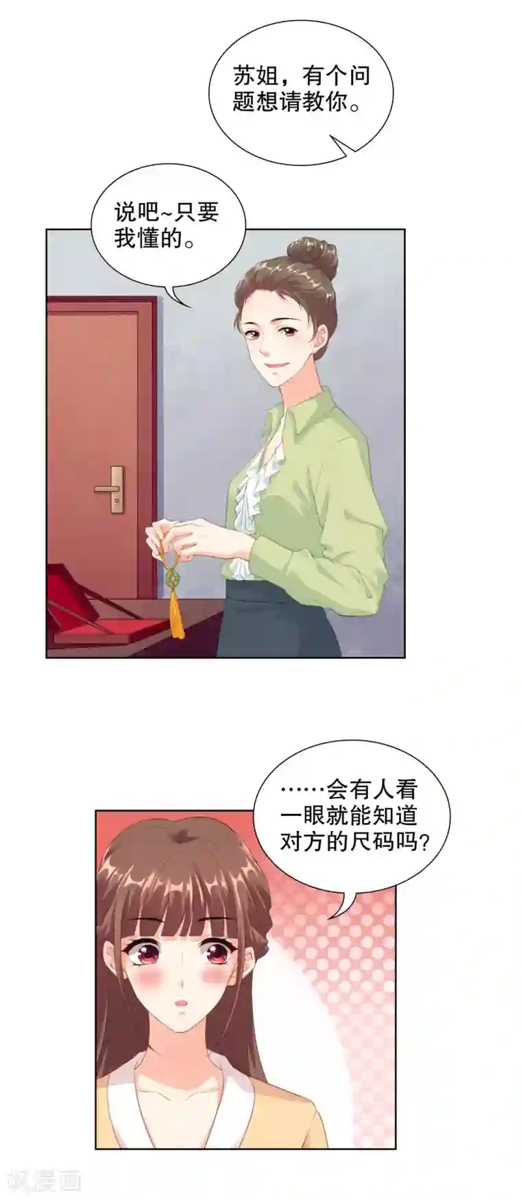 影帝的隐形恋人第73话 我的身体数据被你知道了