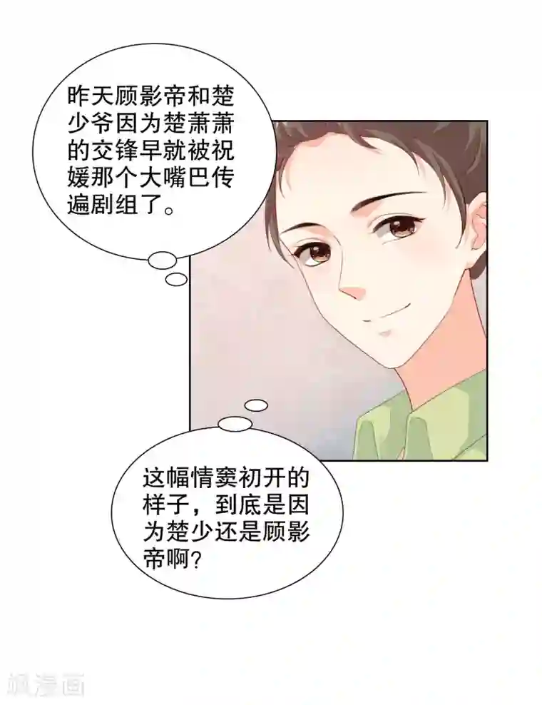 影帝的隐形恋人第73话 我的身体数据被你知道了