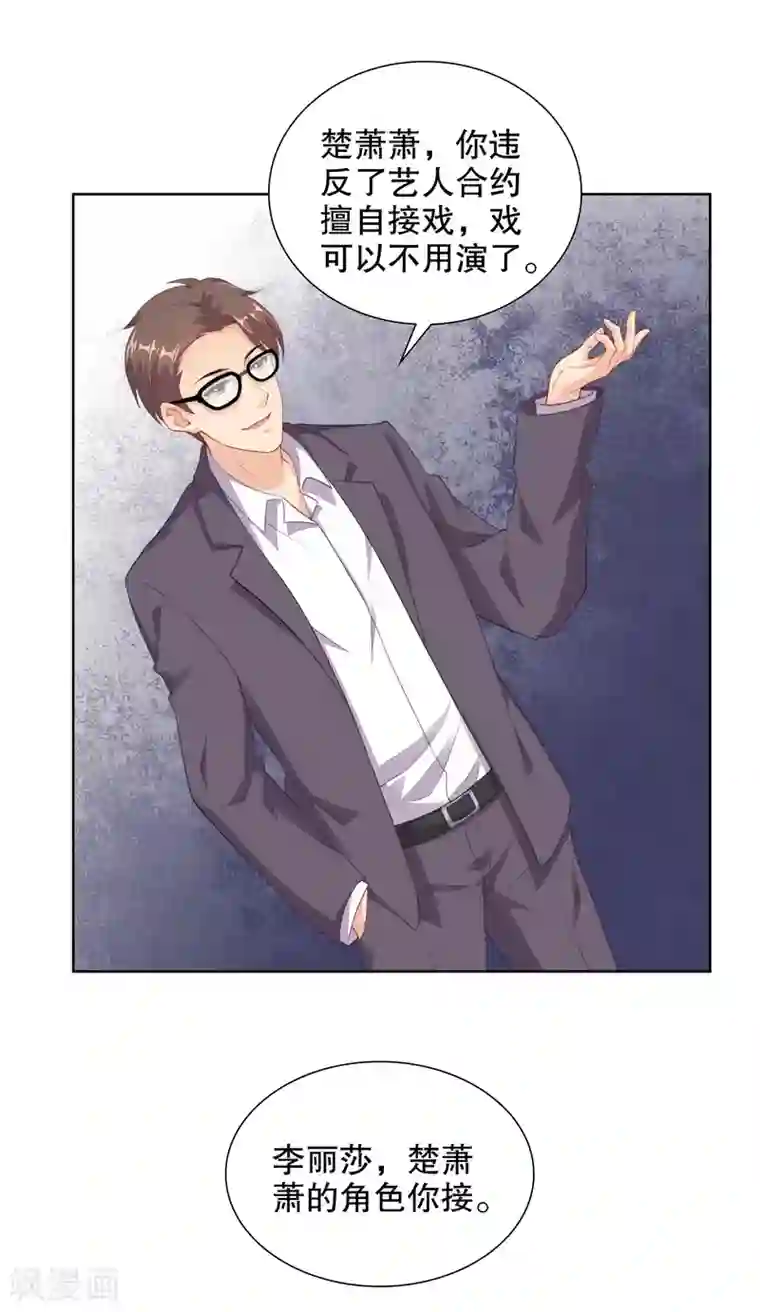 影帝的隐形恋人第73话 我的身体数据被你知道了