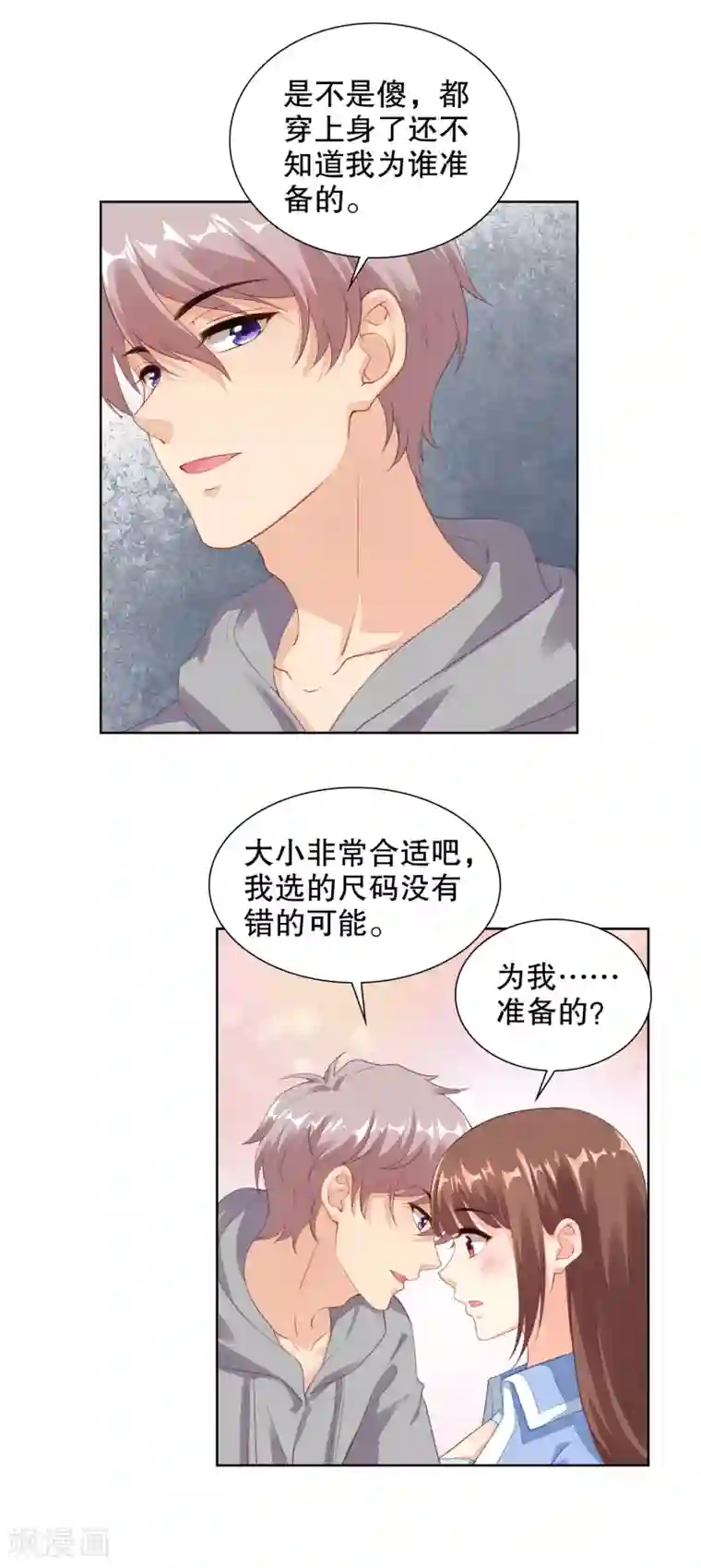 影帝的隐形恋人第73话 我的身体数据被你知道了